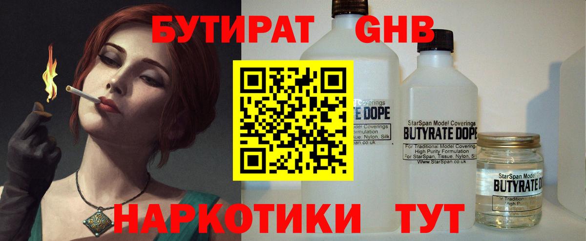 Бутират 99% Балашов