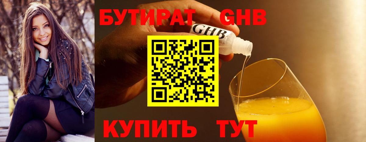 БУТИРАТ  Бутират BDO  Вход с VPN  Балашов 