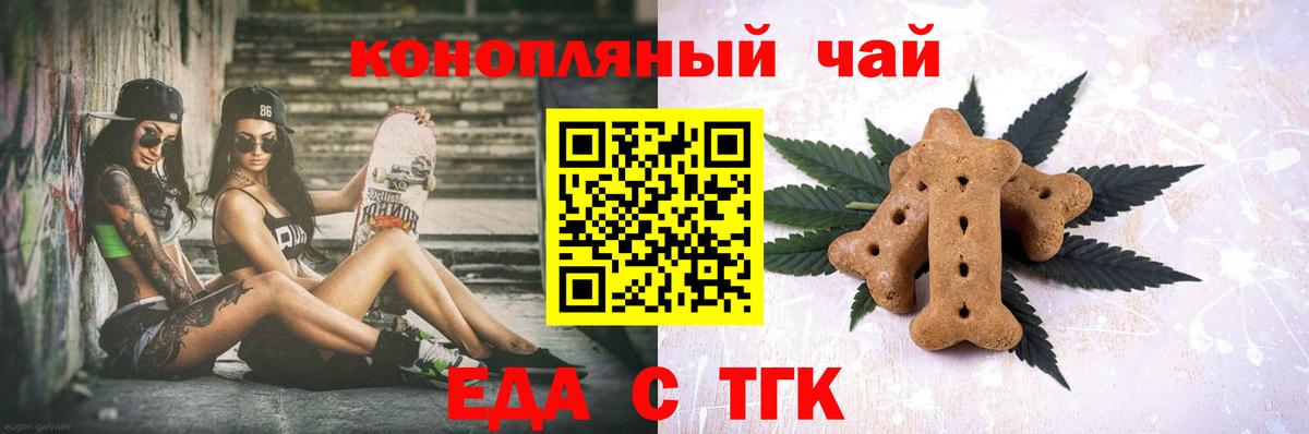 Балашов  Еда ТГК конопля  Вход с VPN 