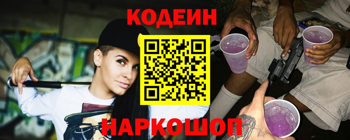 Балашов  Codein напиток Lean (лин)  Вход с VPN  Кодеин напиток Lean (лин) 