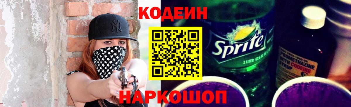 Кодеиновый сироп Lean напиток Lean (лин) Балашов