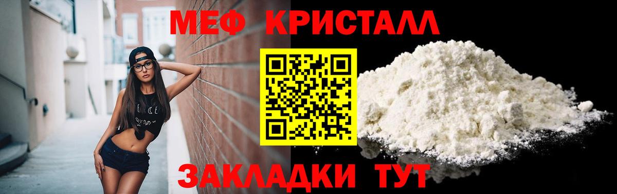 МЕФ кристаллы Балашов