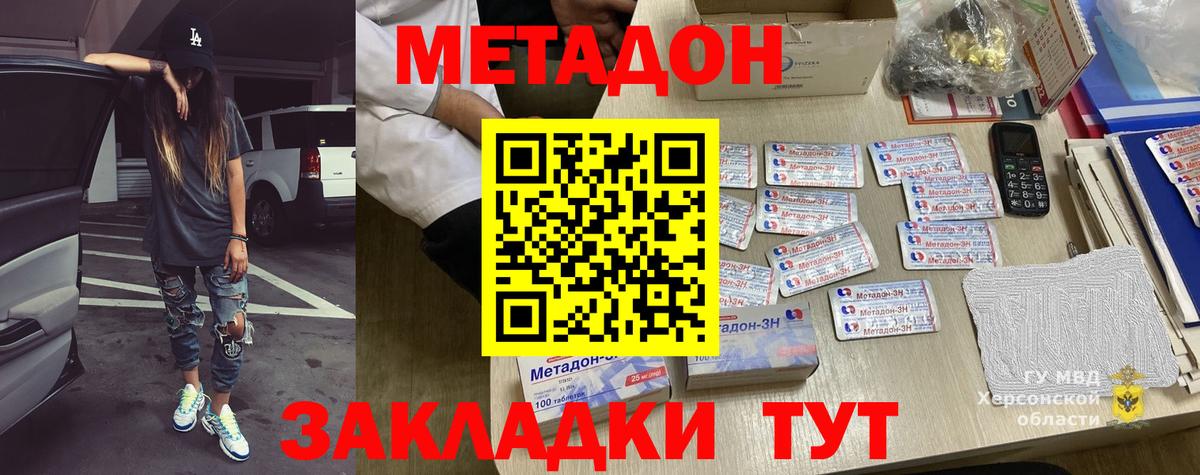 МЕТАДОН methadone Балашов
